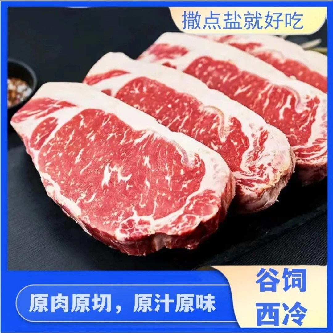 原切牛排澳洲原切谷饲西冷牛排2000g（9-12片）牛肉正宗原切牛排