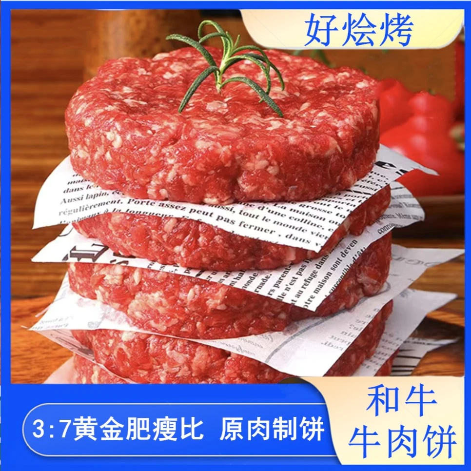 【尝鲜特惠】和牛牛肉饼澳洲精选手工纯牛肉饼100g