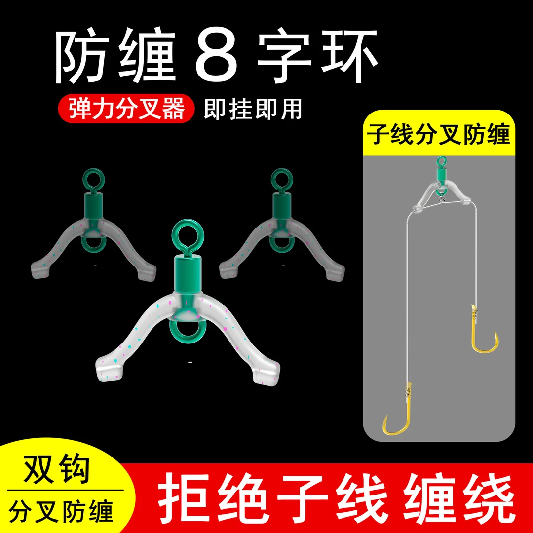 防缠绕8字环子线分叉渔具用品垂钓小配件