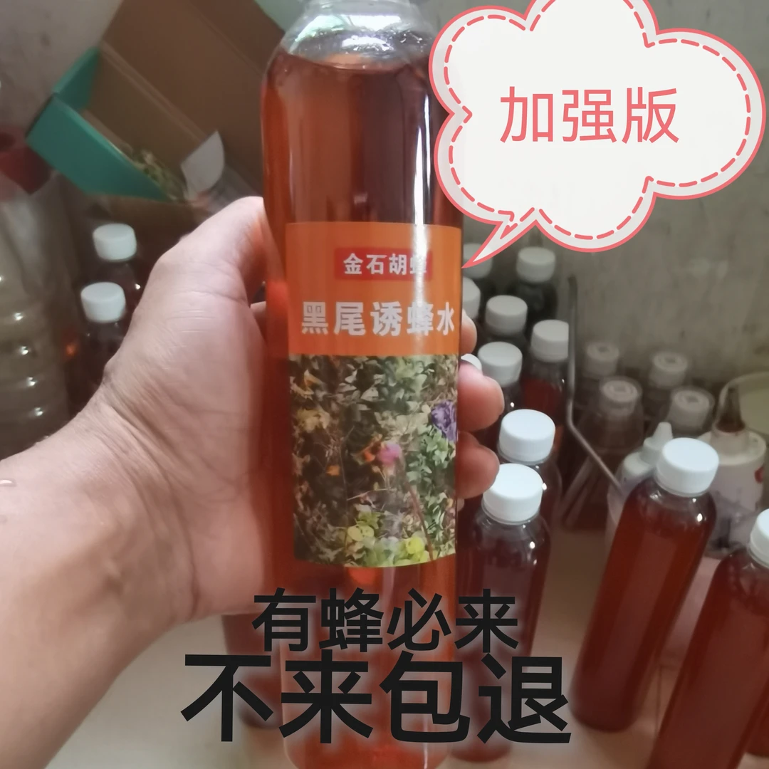 加强版黑尾诱蜂水户外找蜂水350ml黑尾专用有蜂必来
