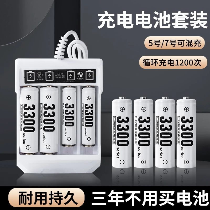 五号七号充电电池套装充电器5号7号新一代充电电池持久可充电电池