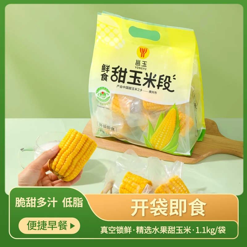 鲜食水果玉米段开袋即食营养香浓甜嫩多汁早餐优选代餐玉米之乡