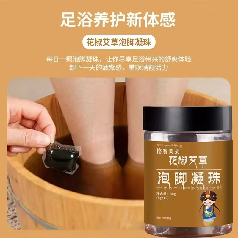 格赛美朵花椒艾草泡脚凝珠(拍一发三)