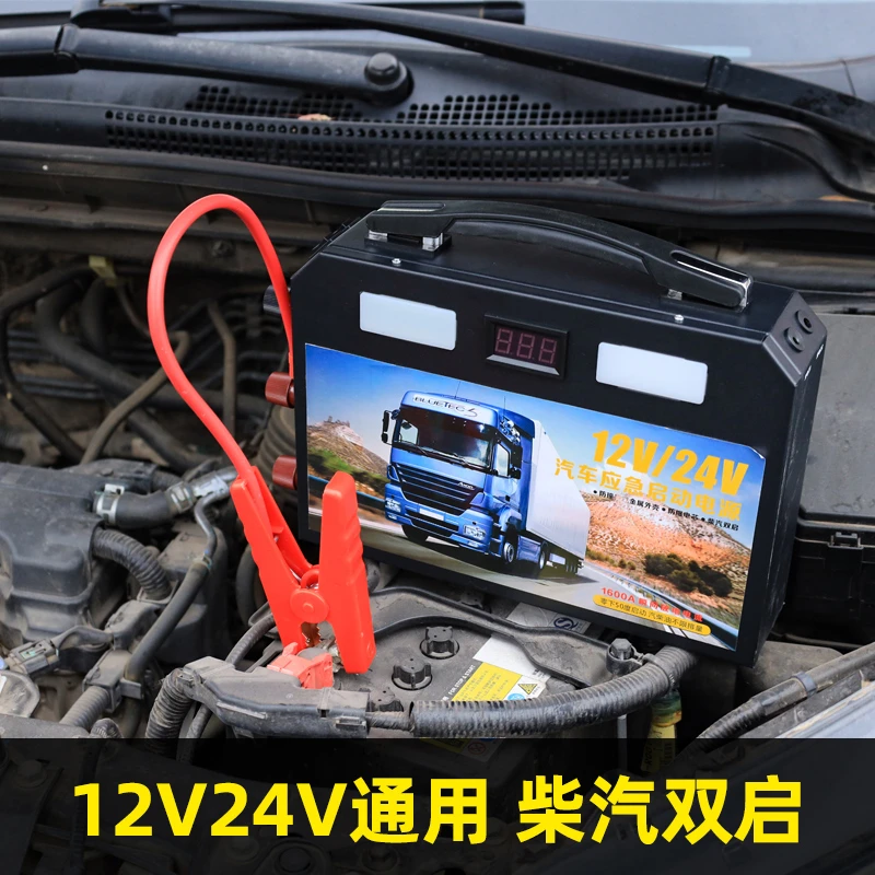 电瓶应急强启移动电源24V12V大容量-全车通用型-匹配市面所有车型