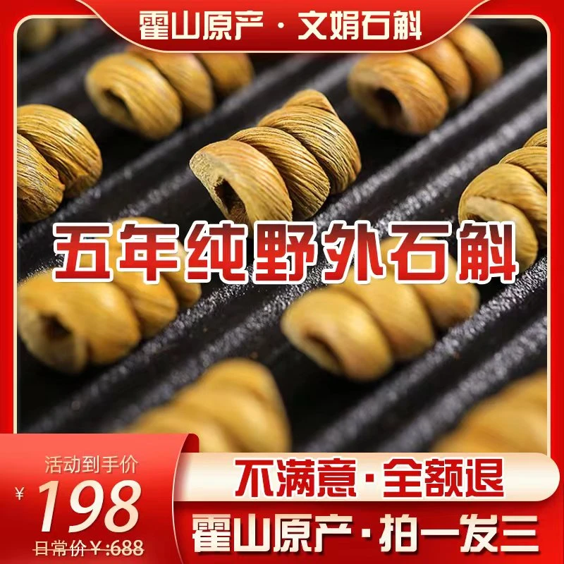 【拍1发3】霍山正宗铁皮石斛 30克一罐，拍一发三罐90克