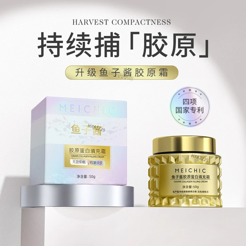 MEICHIC鱼子酱胶原蛋白填充霜补水紧致胶原霜鎏金精萃抗皱霜