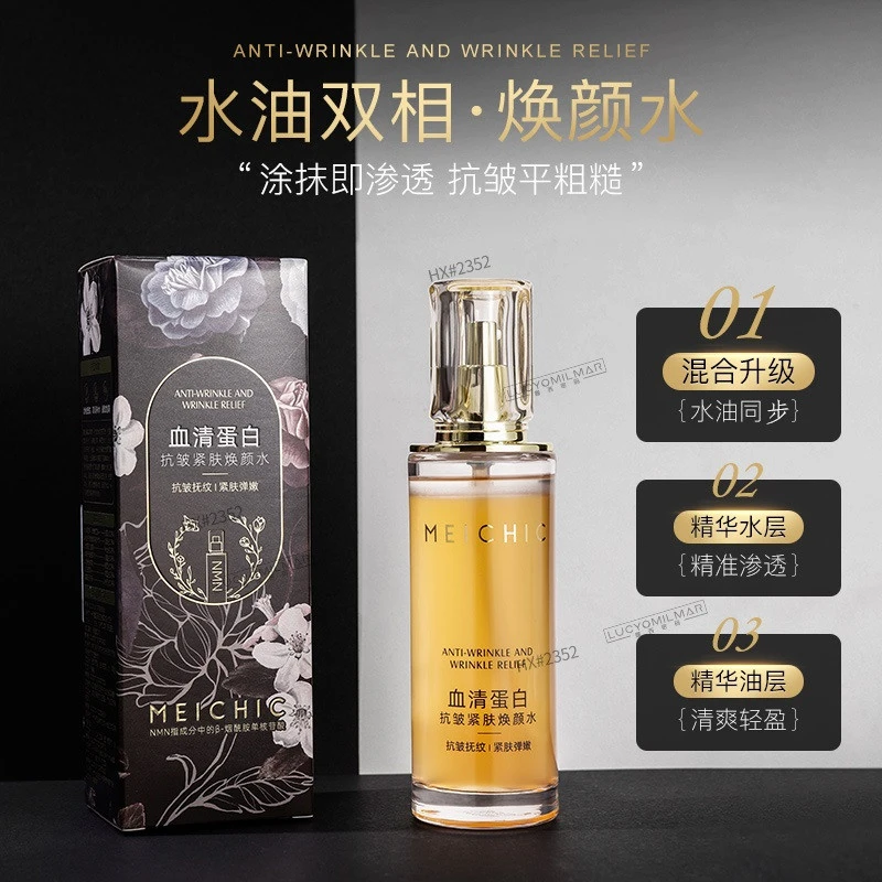 血清蛋白抗皱紧肤焕颜水抗皱紧致水水乳精华油填充焕颜紧肤抗初老