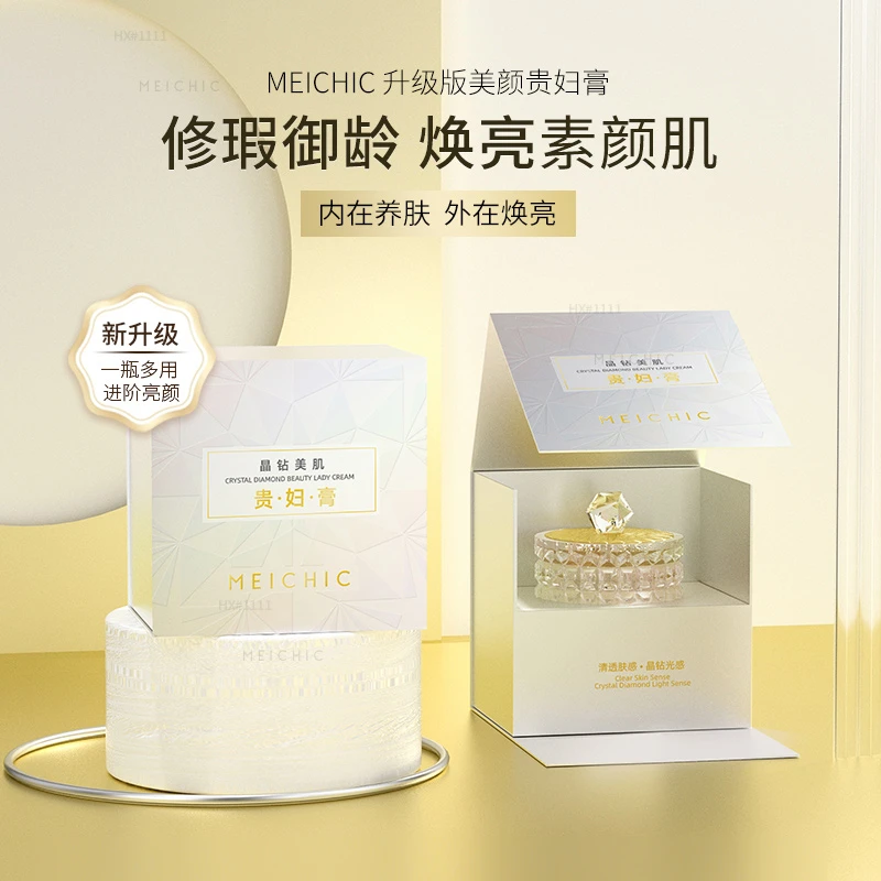 MEICHIC晶钻美肌贵妇膏养肤贵妇膏保湿紧致肤感钻光重组霜