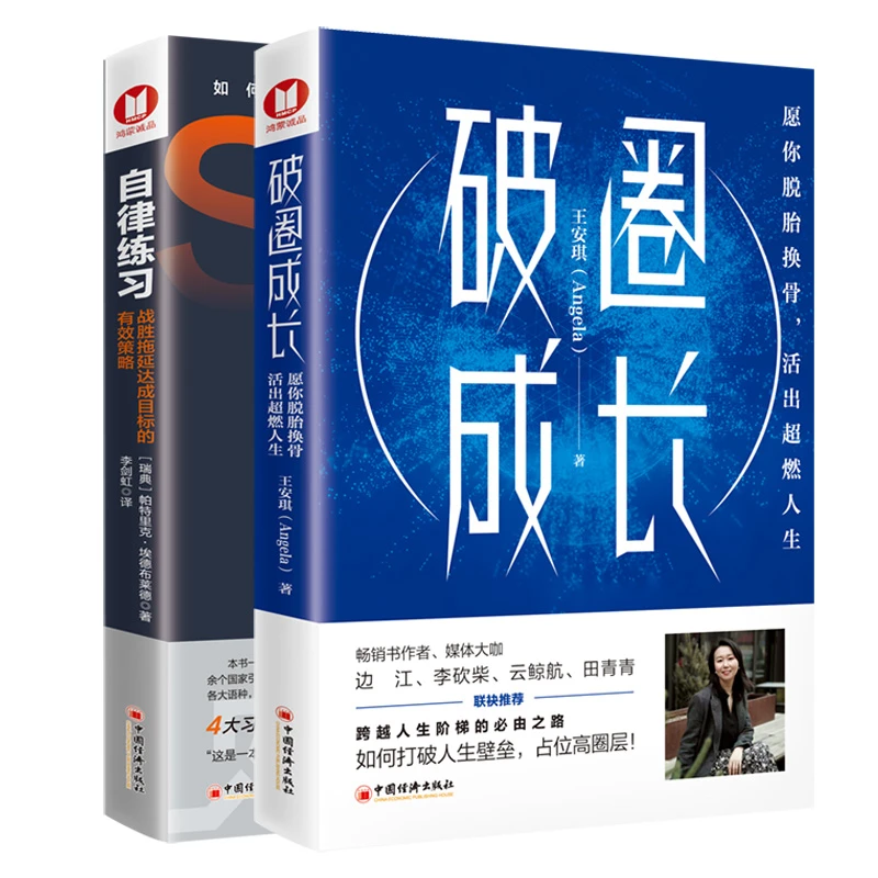 破圈成长提升自己的认知觉醒书籍思维提高人情世故为人处世情商