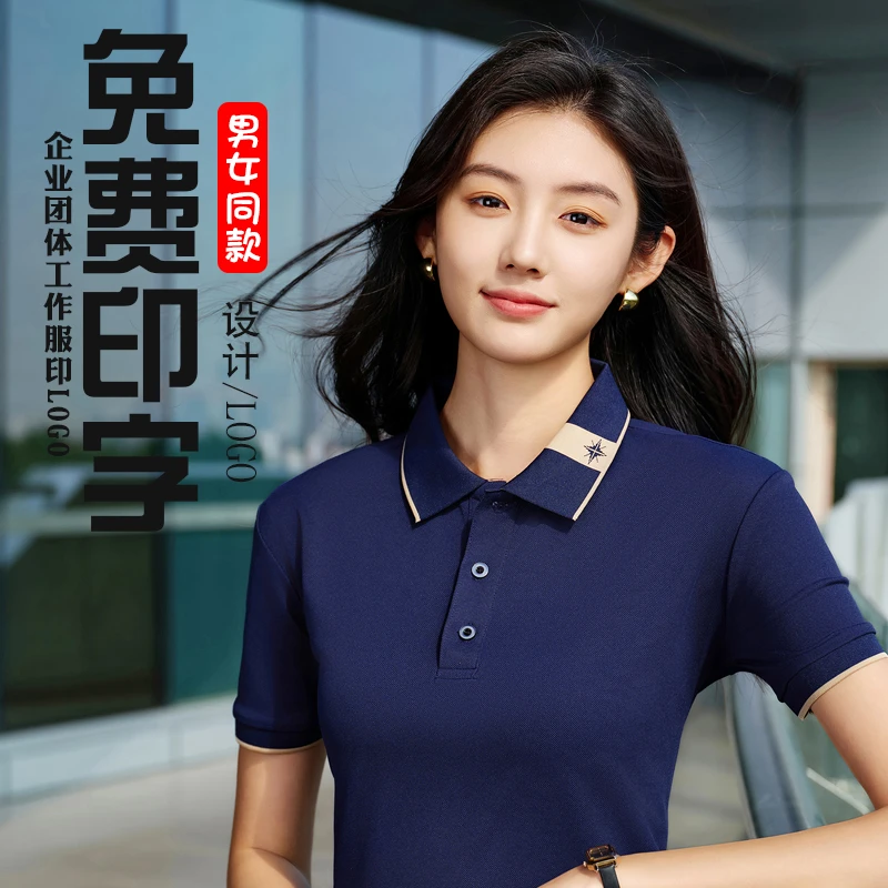 【2024新款】工作服定制厂服短袖男女广告POLO衫订做工装印字LOGO