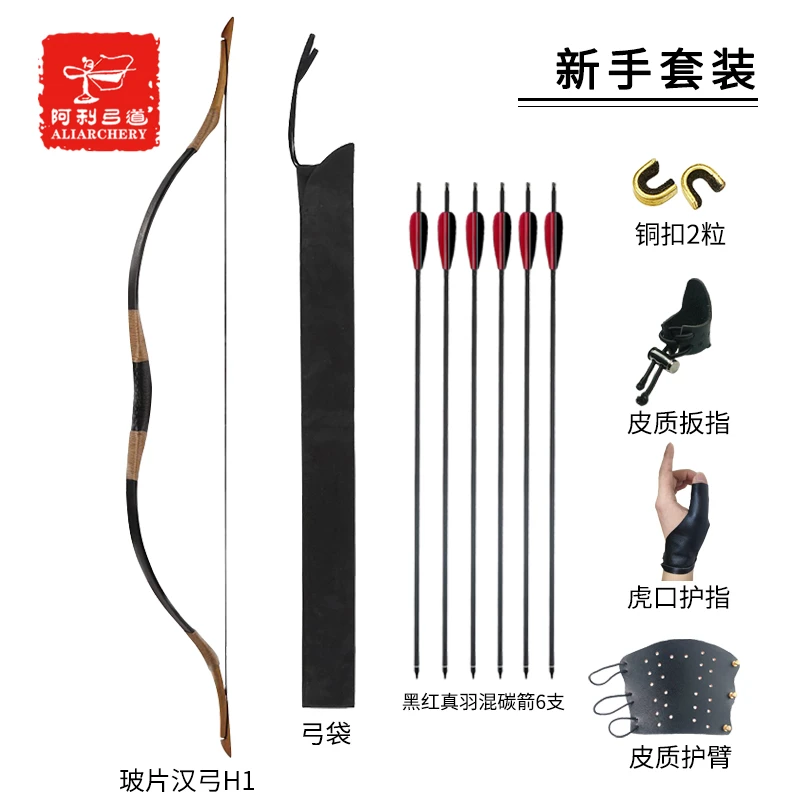 阿利弓箭 适合新手入门 专业汉弓H1套装 减震好耐用传统弓箭