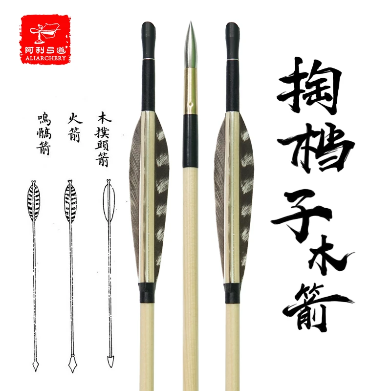 阿利竞赛级掏档子木箭可拆卸箭头传统弓箭 可拆卸箭尾掏档子木箭