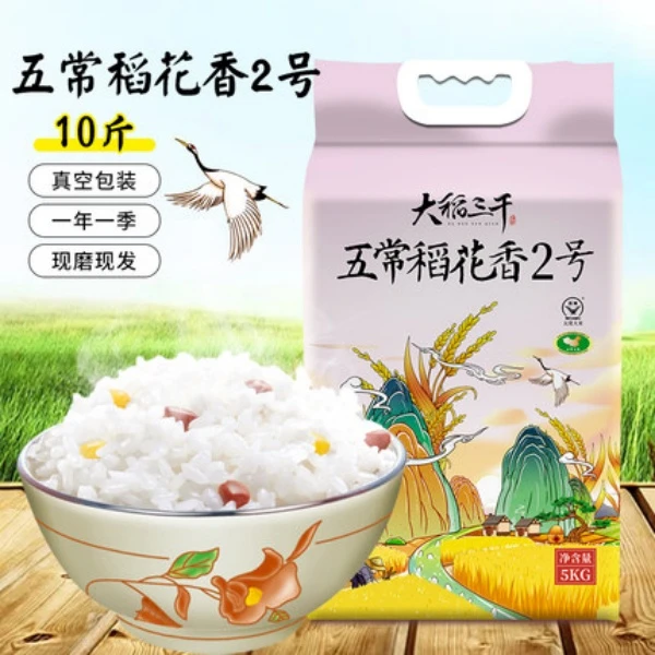 正宗东北五常大米稻花二号优质一等大米香气扑鼻颗颗分明5kg