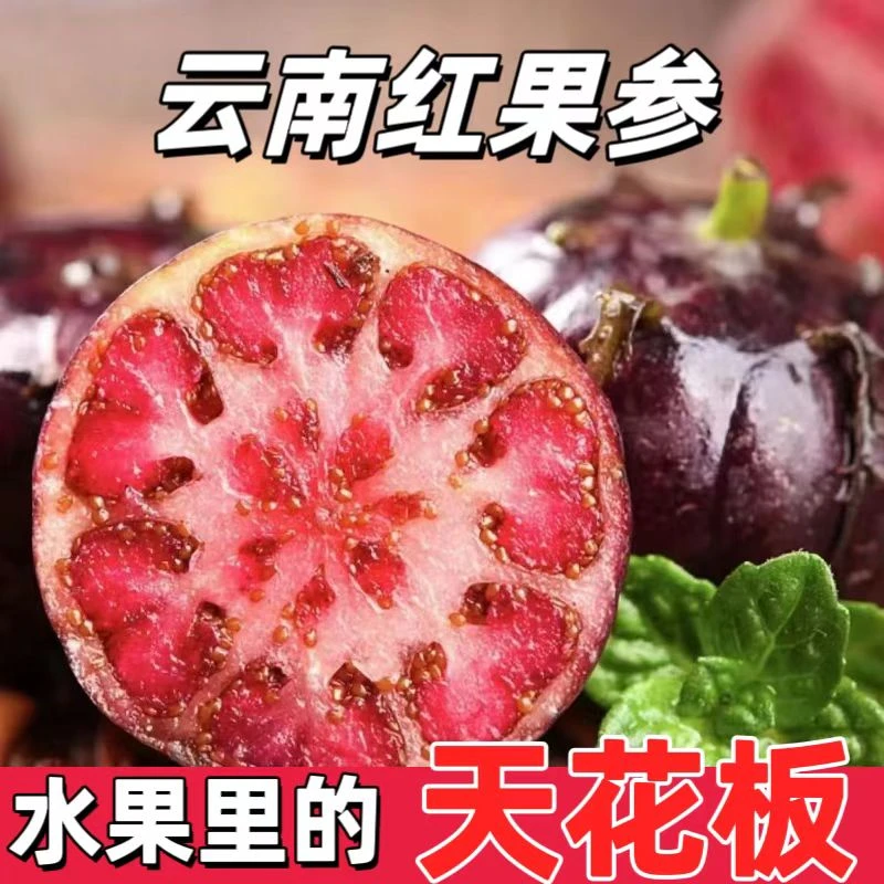 【爱心助农】云南红果参算盘果蜘蛛果红生果非灯笼果1-12盒大黑果