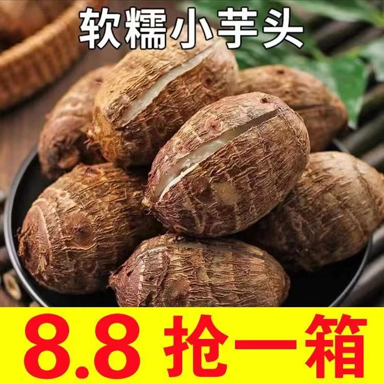 【大回馈】云南新鲜牛奶小芋头毛芋头现挖现发非广西荔浦芋头1-9斤