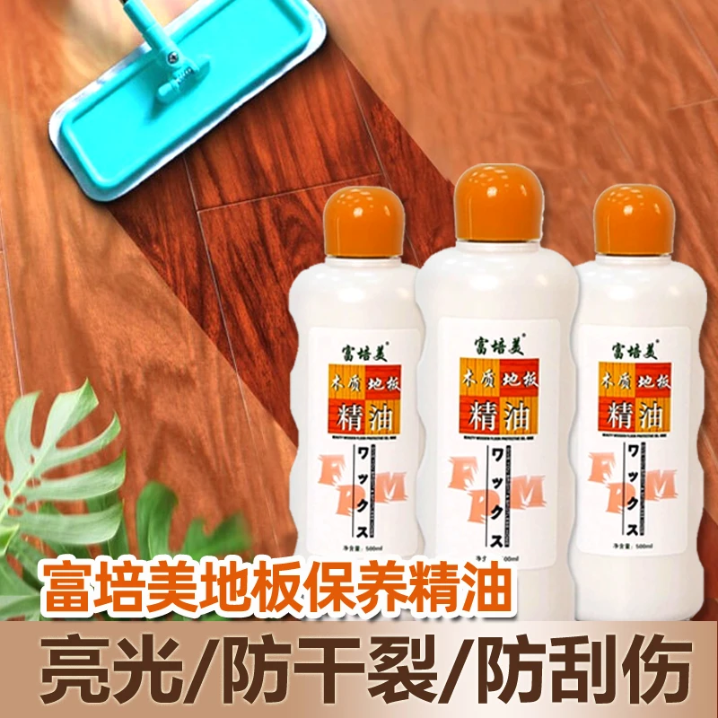 富培美实木地板保养精油护理液体蜡复合木质滋养清洁修护持久光亮