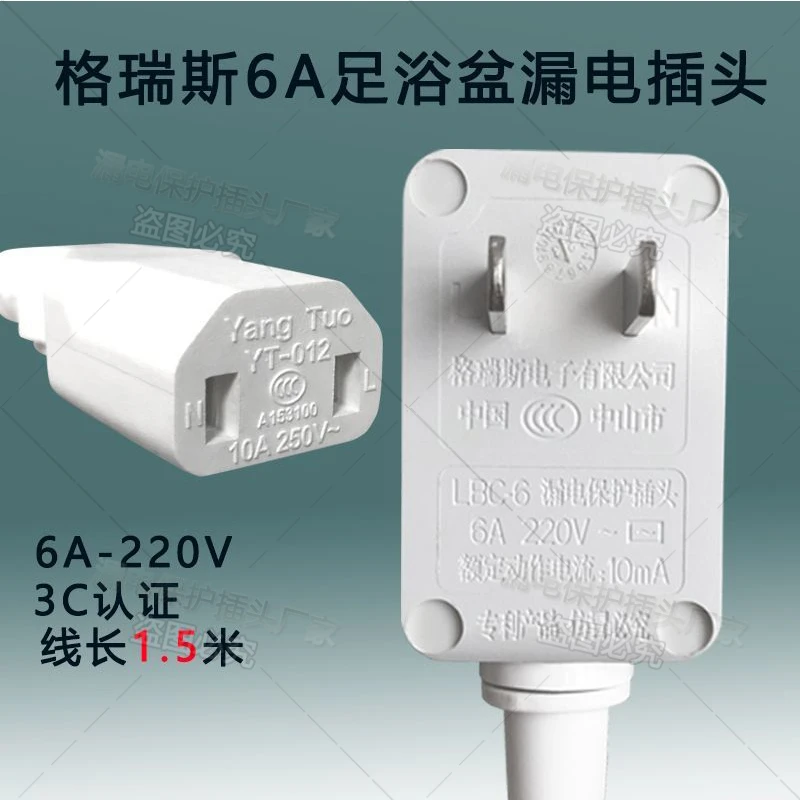 足浴盆乐尔凯美帝皇威美菱志高荣事达奥克斯HKA凯伦诗6A漏电插头