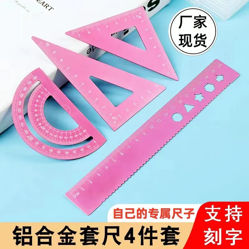 【定制专属】铝合金属尺子四件套激光刻字直尺学生三角尺套装可刻字