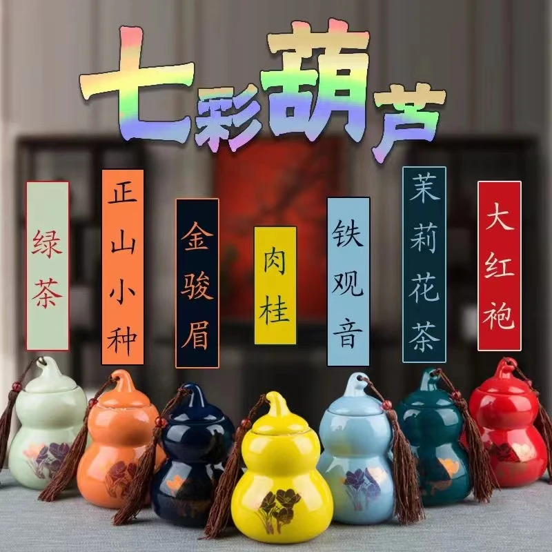 【武夷岩茶】七彩葫芦礼盒大红袍工艺武夷大红袍武夷山岩茶茶礼320g