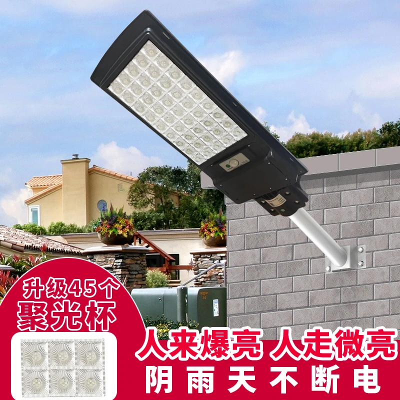 【升级45个聚光杯】太阳能路灯人体感应庭院灯户外照明灯光伏发电