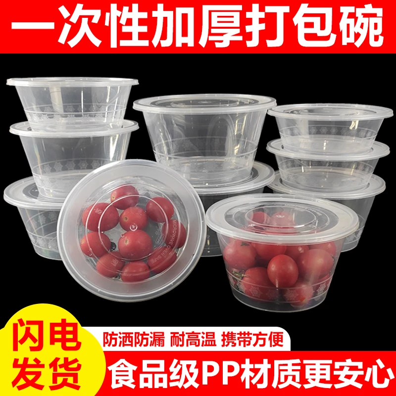 加厚圆形透明一次性餐食品级透明塑料碗便当盒餐厅饭店外卖打包盒
