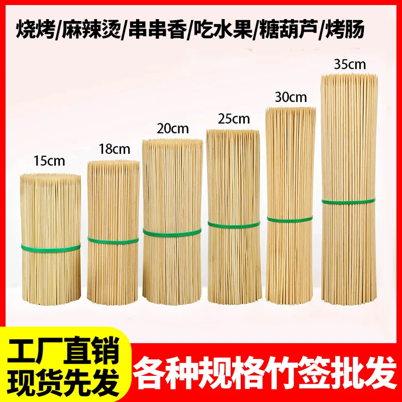 烧烤竹签批发商用一次性炸串串香签子羊肉串钵钵鸡烤肠棉花糖工具