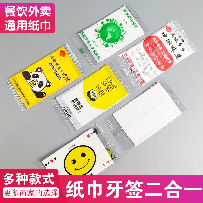 餐饮小吃店外卖打包纸巾牙签二合一组合独立小包一次性套装可定制
