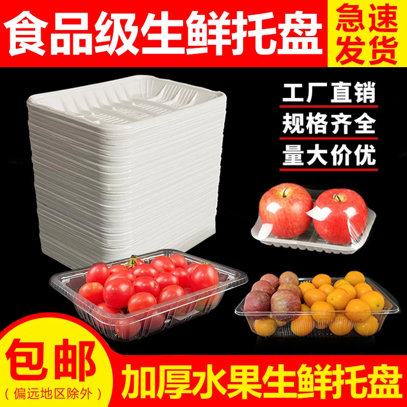 一次性生鲜托盘超市包装食品商用加厚塑料保鲜碟白色蔬菜水果托盘