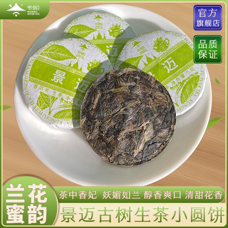 2024年【景迈纯料】古树普洱茶生茶5克小饼