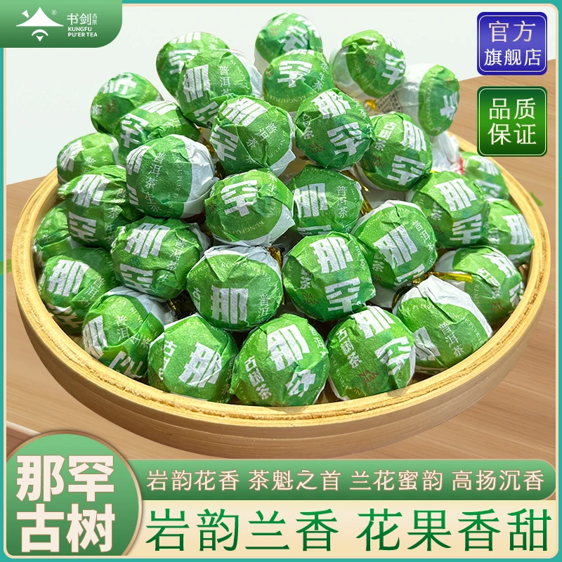 【那罕生茶龙珠】2024年那罕古树生茶龙珠5克/粒