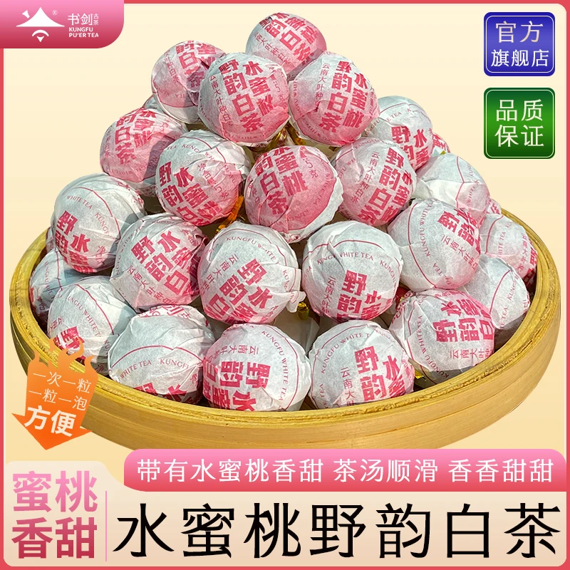 【水蜜桃味白茶龙珠】2024荒野古树白茶龙珠5克/粒