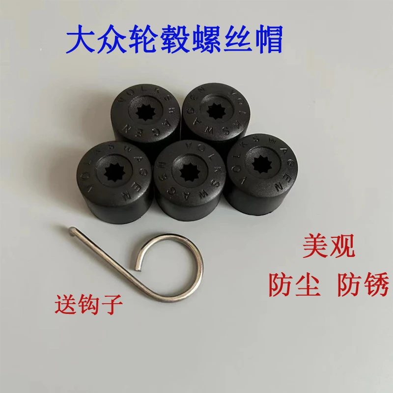 适用大众轮毂螺丝帽防尘盖宝来速腾迈腾高尔夫朗逸轮胎防锈保护帽