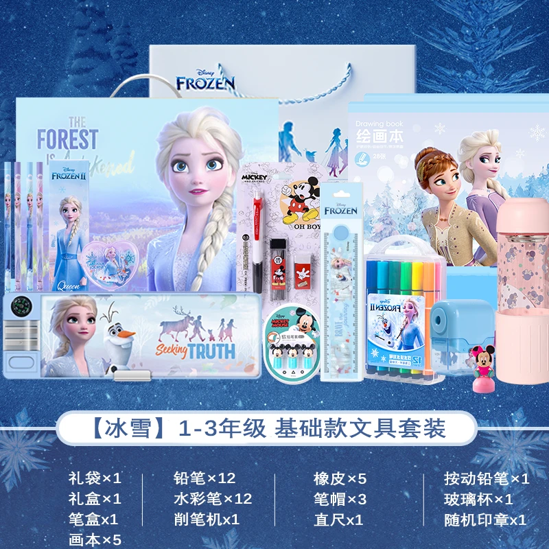 【迪士尼正品】冰雪漫威文具基础款套装男孩女孩大礼包开学学习用品