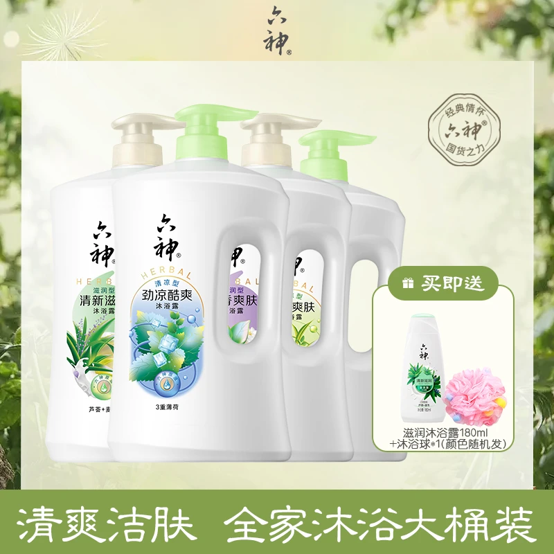 【达人专属】六神沐浴露1.5L大容量家庭装沐浴乳润肤身体留香沐浴露