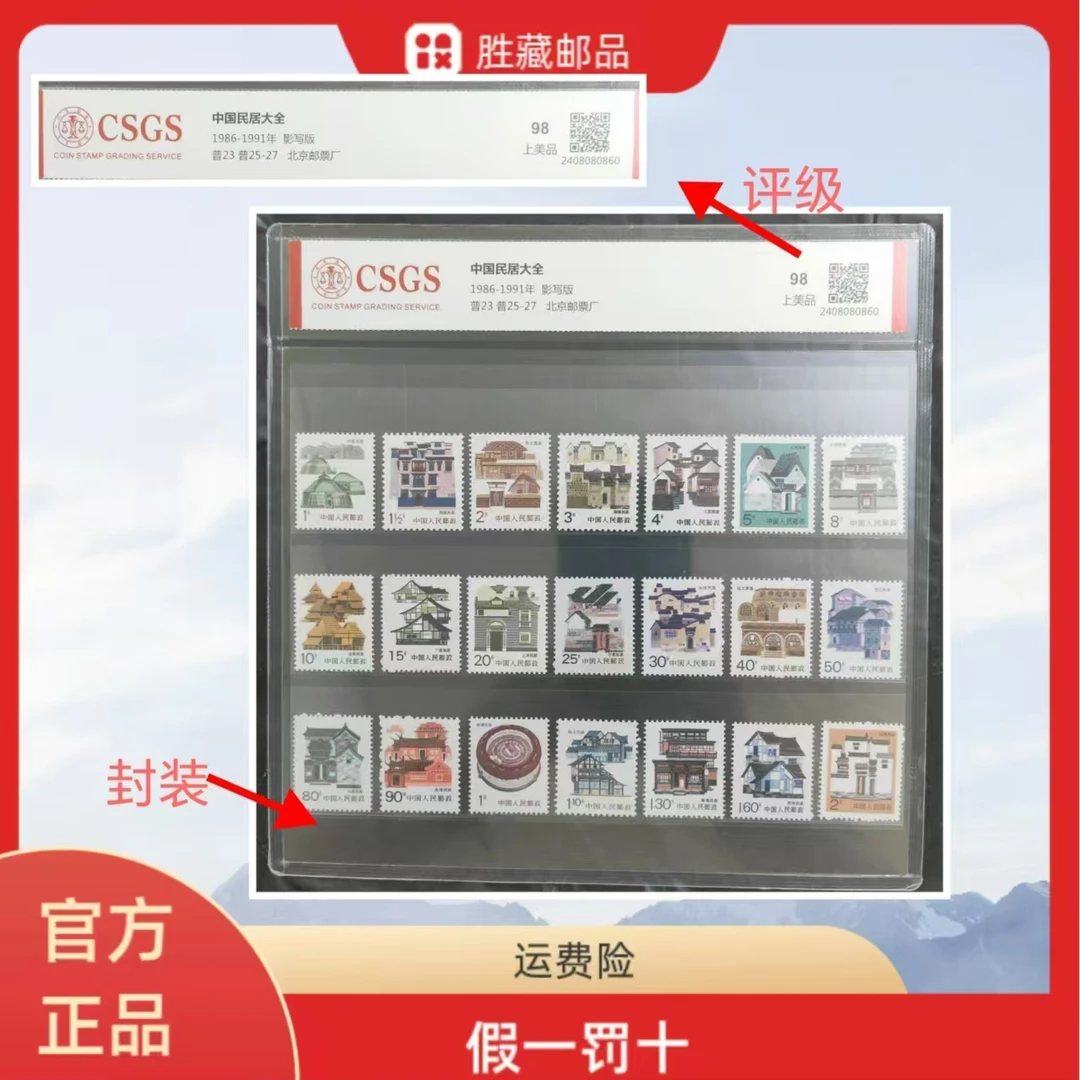 1986-1991年 普23民居大全  CSGS  上美品98