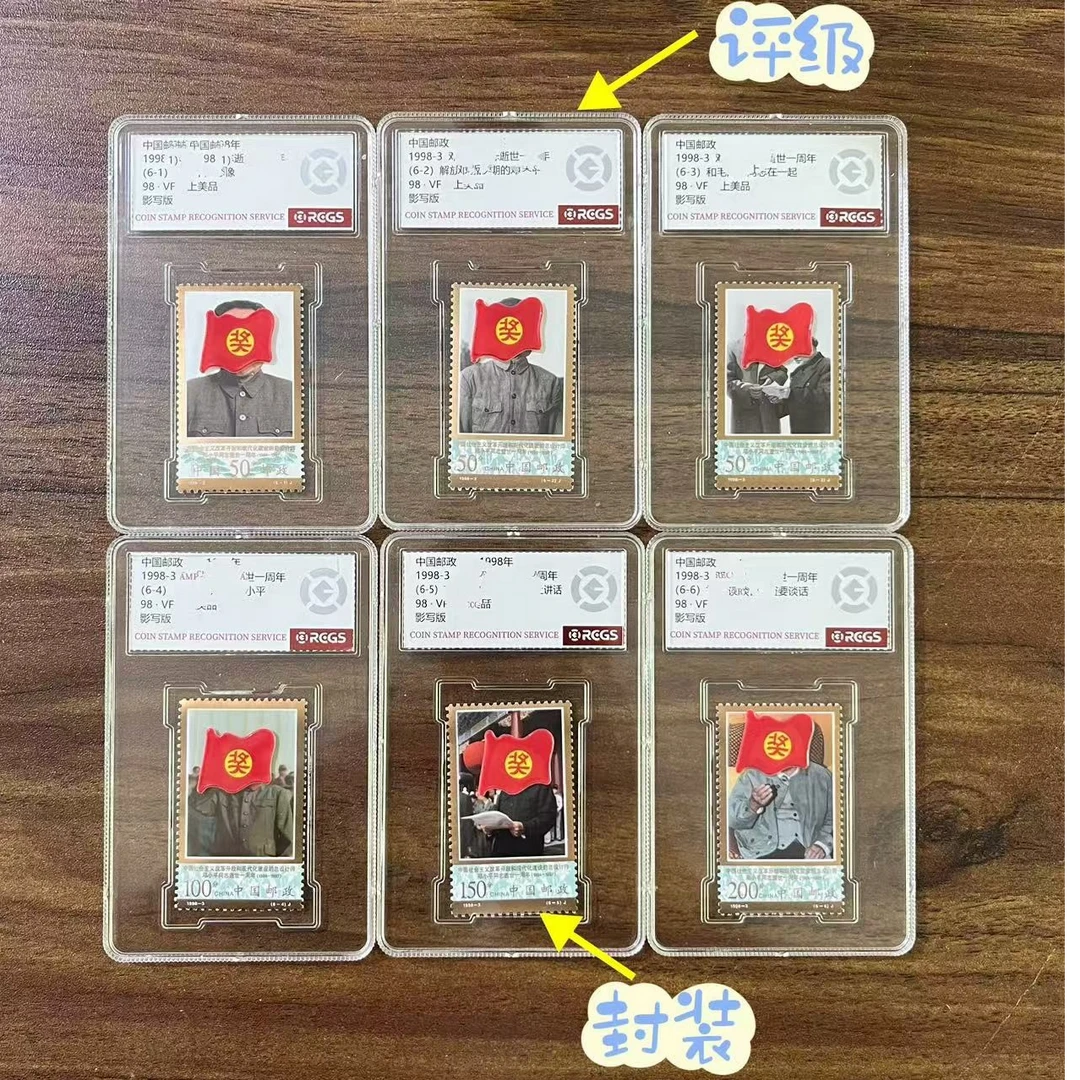 1998-3 邓爷爷一周年 6枚套盒 邮票 中钱国信评级