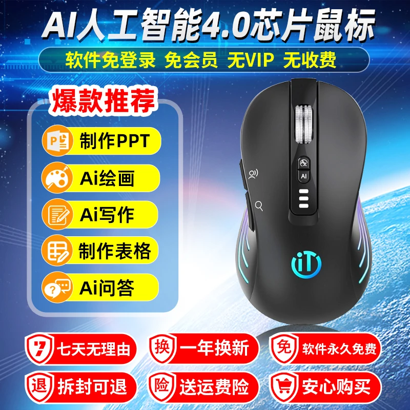 【福利】人工智能PPT创作绘画无线蓝牙鼠标声控语音打字办公鼠标