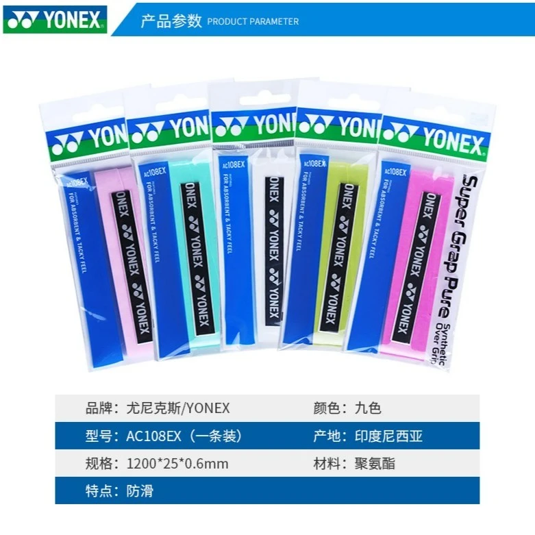 正品YONEX尤尼克斯YY羽毛球拍手胶AC108EX防滑粘性耐久吸汗带