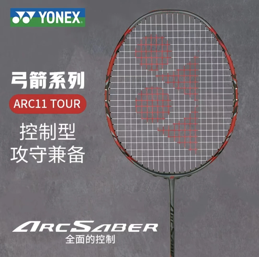 YONEX/尤尼克斯弓箭ARC11Tour 均衡拍攻防兼备控制落点新手全面拍