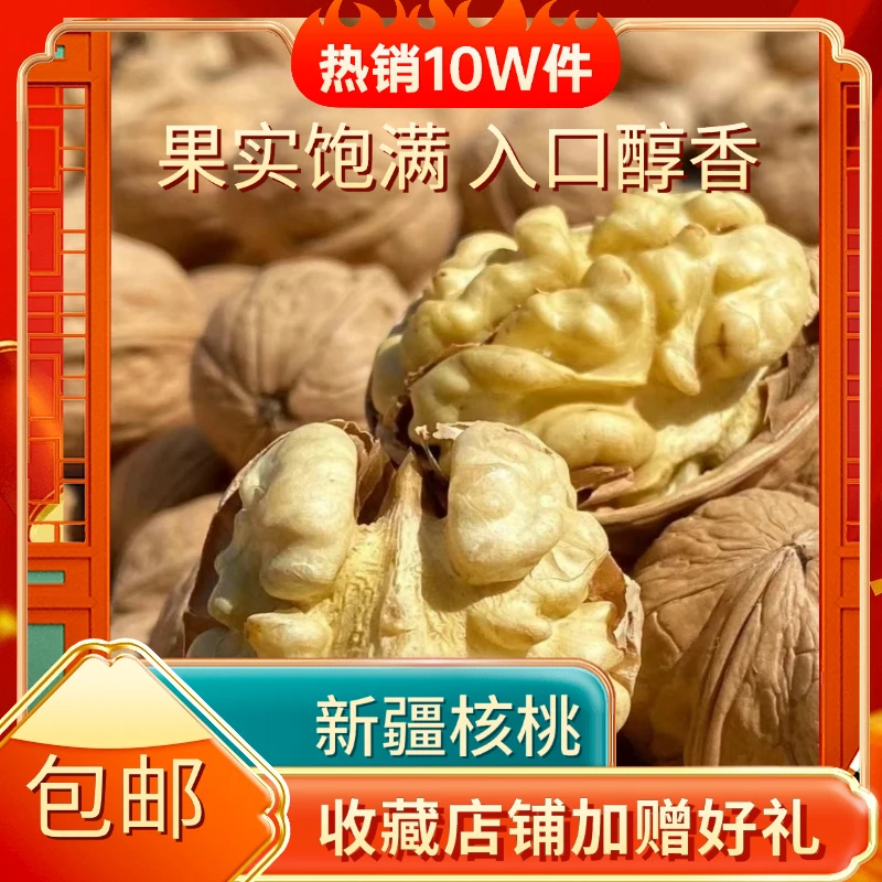 新疆阿克苏185纸皮核桃原味薄皮农产品自然晒干产地直发