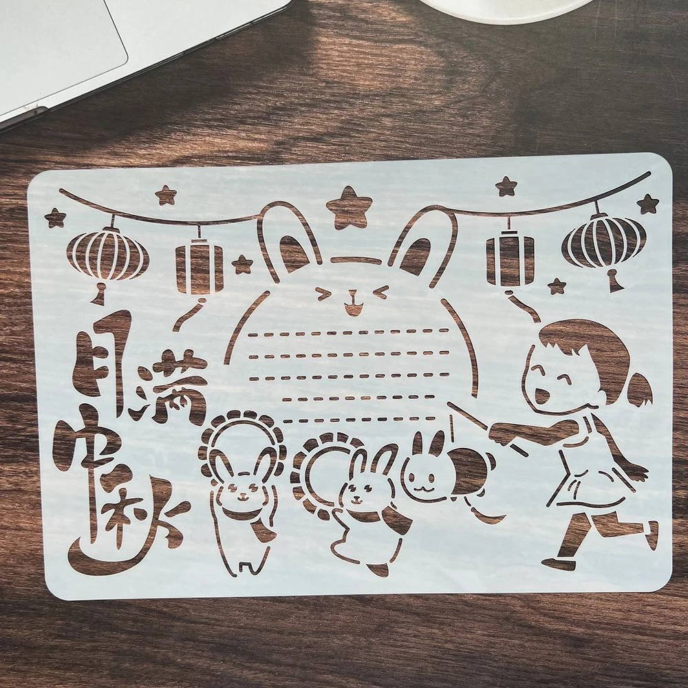 A4中秋节节日镂空主题绘画模板尺儿童diy中秋佳节涂鸦手抄报模板