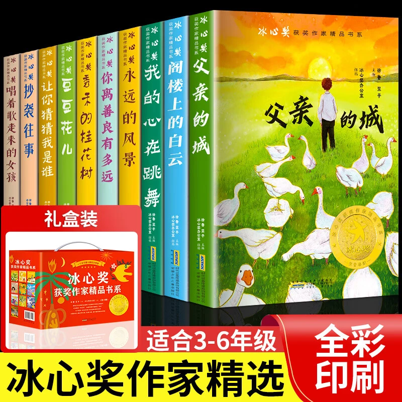 【礼盒装】冰心奖获作家精品书系全套10册小学生三四五六年级课外书