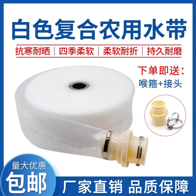 农田灌溉 PE 透明水带 1 寸 2 寸 3 寸 4 寸 5 寸 农用软管塑料