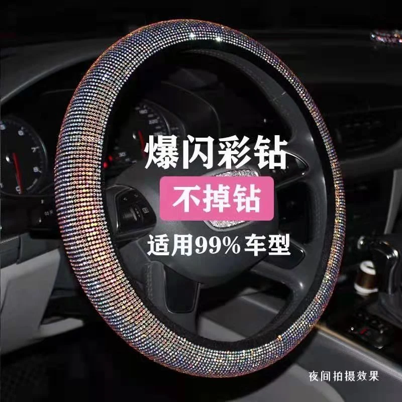 汽车方向盘套男女四季通用款新款时尚满钻水晶爆闪烫钻防滑车把套