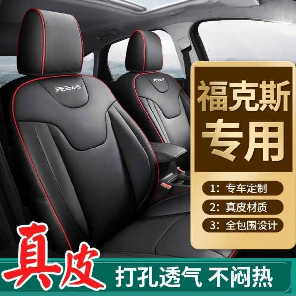 05-22款福特福克斯专车定制真皮全包座套四季通用坐垫专用座椅套