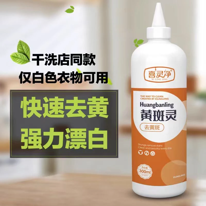 白色衣物专用漂白剂去渍去黄还原剂漂白强力去黄斑灵漂白液
