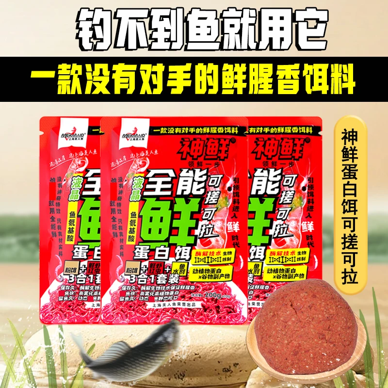 Mermaid/美人鱼神鲜三合一鲜红虫虾鲫鱼饵料红虫钓鱼蛋白拉饵搓饵