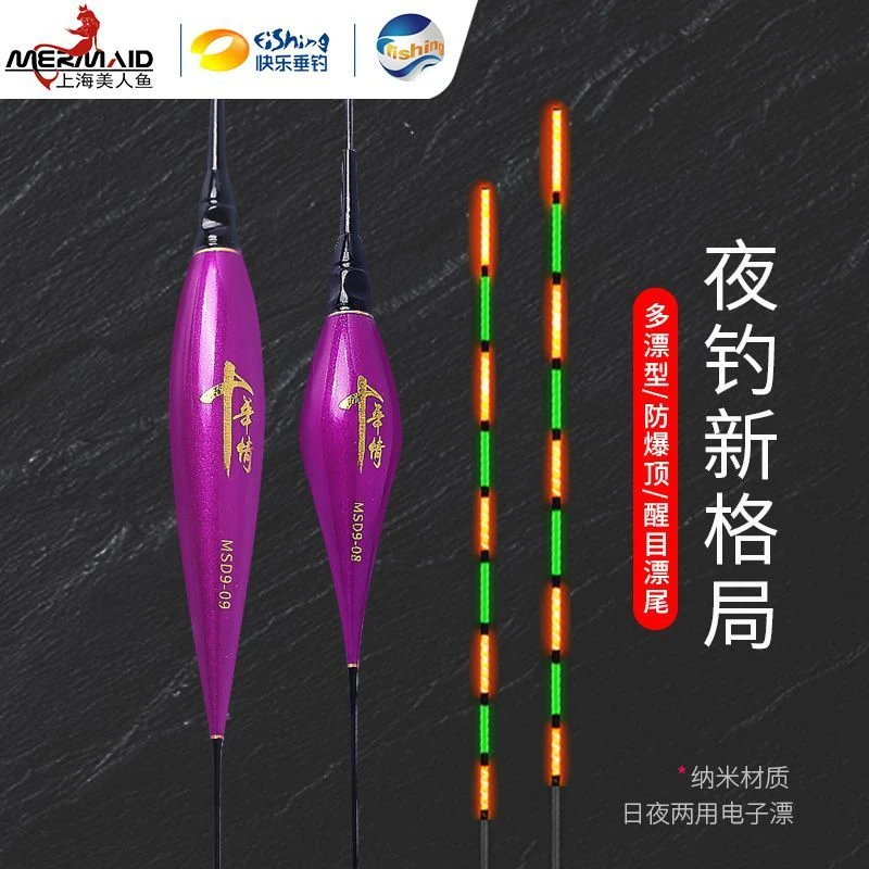 Mermaid/美人鱼十年情电子夜光夜钓高亮浮漂灵敏度立式垂钓高亮度