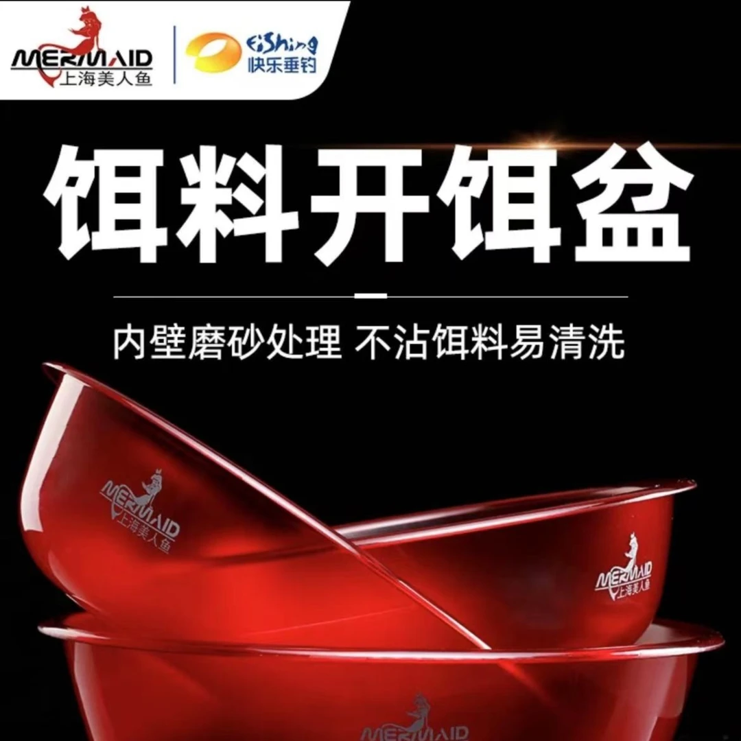 Mermaid/美人鱼钓鱼开饵盆拌饵盆饵料盆不粘饵料易清洗抗摔耐用