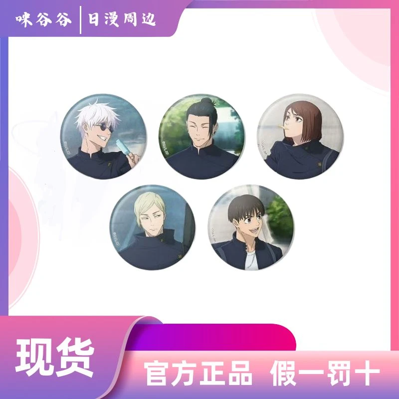 【咒术回战】咒术回战 怀玉 玉折 放学 放课后吧唧 代拆盲盒日漫